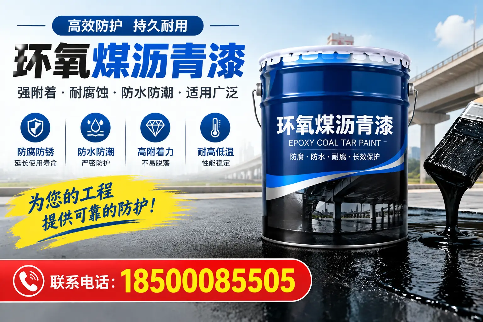 环氧煤沥青漆的优缺点解析，适合在潜江使用吗？